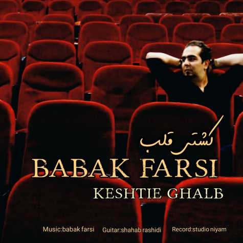 دانلود آهنگ بابک فارسی کشتی قلب 1 babak farsi keshtie ghalb 2024 01 01 23 15