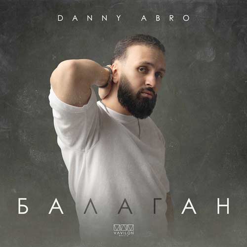 دانلود آهنگ دنی ابرو Балаган (آهنگ ترند اینستاگرام) 1 danny abro balagan 2024 01 11 18 45