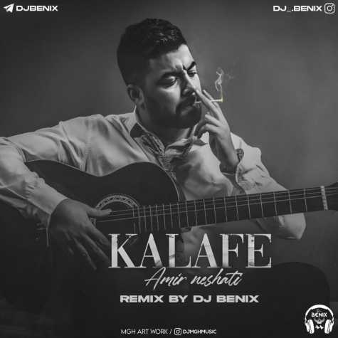 دانلود آهنگ امیر نشاطی کلافه (دیجی بنیکس ریمیکس) 1 dj benix kalafe dj benix remix 2024 01 14 18 40