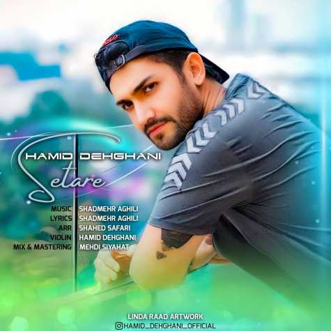 دانلود آهنگ حمید دهقانی ستاره 1 hamid dehghani setareh 2024 01 27 09 10
