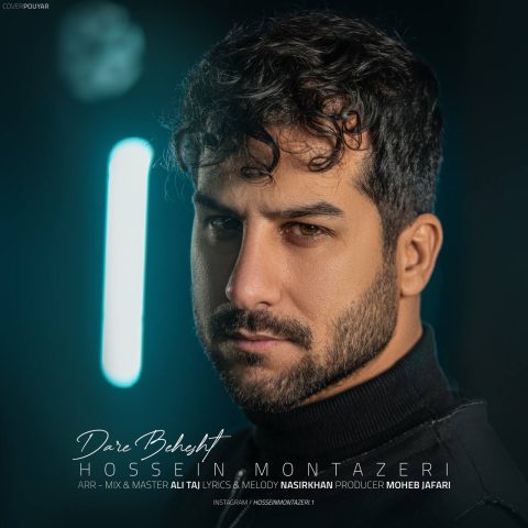 دانلود آهنگ حسین منتظری در بهشت 1 hossein montazeri dare behesht 2024 01 15 16 55