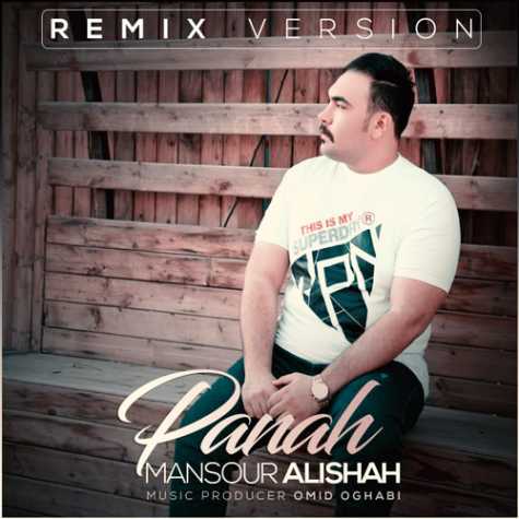 دانلود آهنگ منصور علیشاه پناه (ریمیکس) 1 mansour alishah panah remix 2024 01 25 19 30