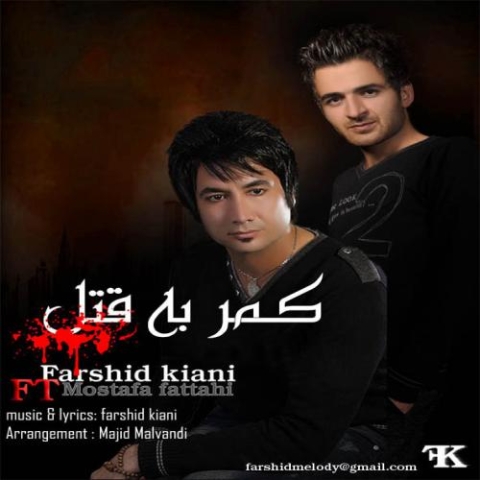 دانلود آهنگ مصطفی فتاحی و فرشید کیانی کمربه قتل 1 mostafa fattahi farshid kiani kamar be ghatl 2024 01 08 20 00