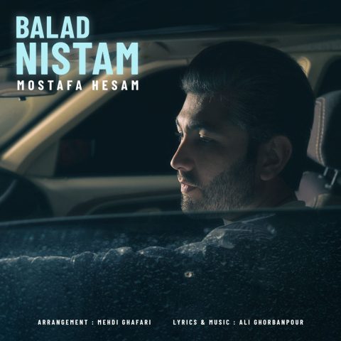 دانلود آهنگ مصطفی حسام بلد نیستم 1 mostafa hesam balad nistam 2024 01 28 18 00