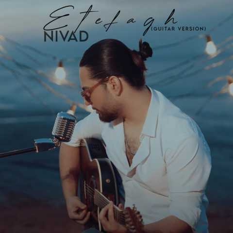 دانلود آهنگ نیواد اتفاق (ورژن گیتار) 1 nivad etefagh guitar version 2024 01 22 10 45