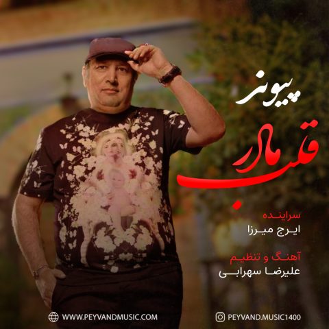 دانلود آهنگ پیوند قلب مادر 1 peyvand ghalbe madar 2024 01 02 18 15