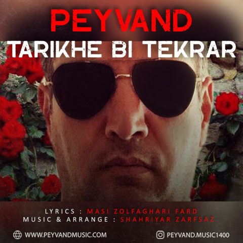 دانلود آهنگ پیوند تاریخ بی تکرار 1 peyvand tarikhe bi tekrar 2024 01 01 14 55