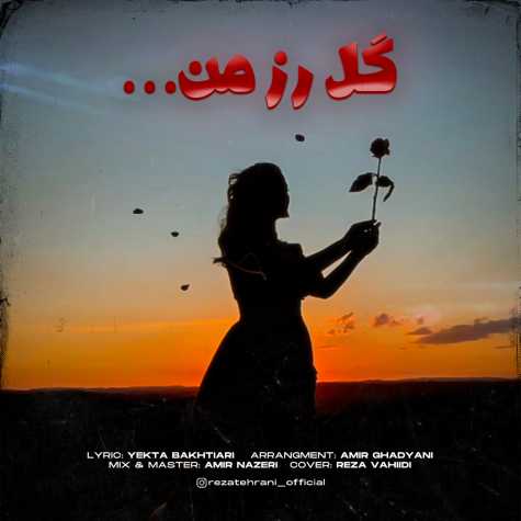 دانلود آهنگ رضا تهرانی گل رز من 1 reza tehrani gole rose man 2024 01 28 18 45