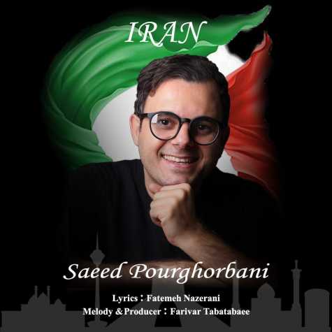 دانلود آهنگ سعید پورقربانی ایران 1 saeed pourghorbani iran 2024 01 22 07 45