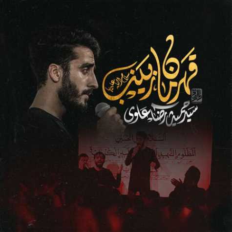 دانلود آهنگ سید حمیدرضا علوی نماهنگ قهرمان زینب 1 seyed hamidreza alavi ghaheaman zeynab 2024 01 23 16 15