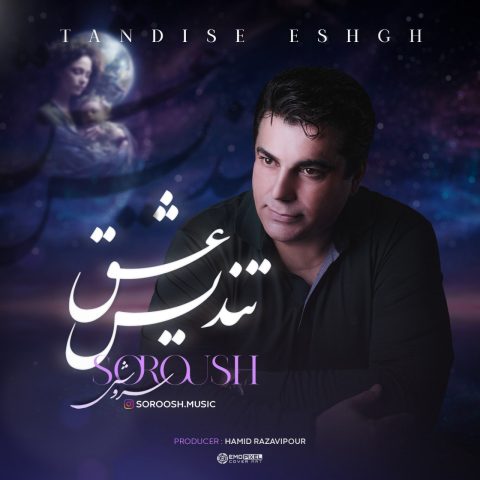 دانلود آهنگ سروش تندیس عشق 1 soroush tandise eshgh 2024 01 02 18 20