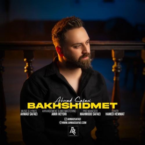 دانلود آهنگ احمد صفایی بخشیدمت 1 ahmad safaei bakhshidamet 2024 02 15 10 55