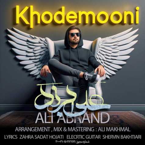 دانلود آهنگ علی ابرند خودمونی 1 ali abrand khodemooni 2024 02 07 12 20