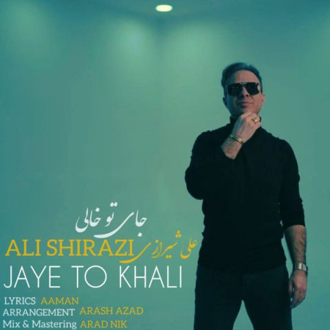 دانلود آهنگ علی شیرازی جای تو خالی 1 ali shirazi jaye to khali 2024 02 23 17 55