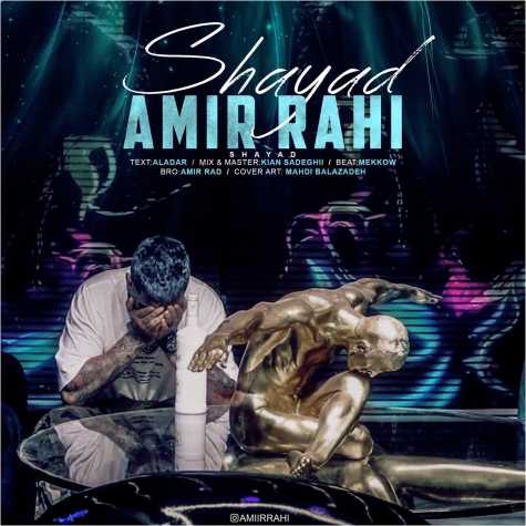 دانلود آهنگ امیر راهی شاید 1 amir rahi shayad 2024 02 17 18 40