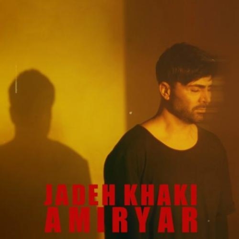 دانلود آهنگ امیریار جاده خاکی 1 amiryar jade khaki 2024 02 28 08 05
