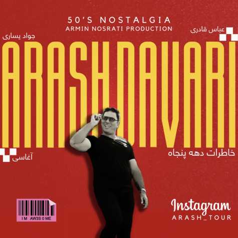 دانلود آهنگ آرش داوری خاطرات دهه پنجاه 1 arash davari khaterate dahe panjah 2024 02 16 19 15