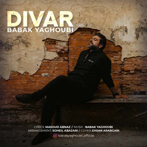 دانلود آهنگ بابک یعقوبی دیوار 1 babak yaghoubi divar 2024 02 04 07 00
