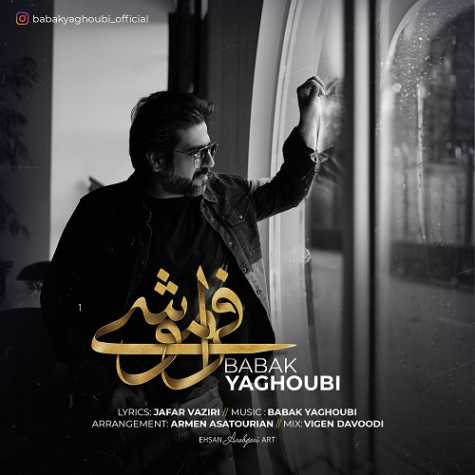 دانلود آهنگ بابک یعقوبی فراموشی 1 babak yaghoubi faramooshi 2024 02 19 14 05