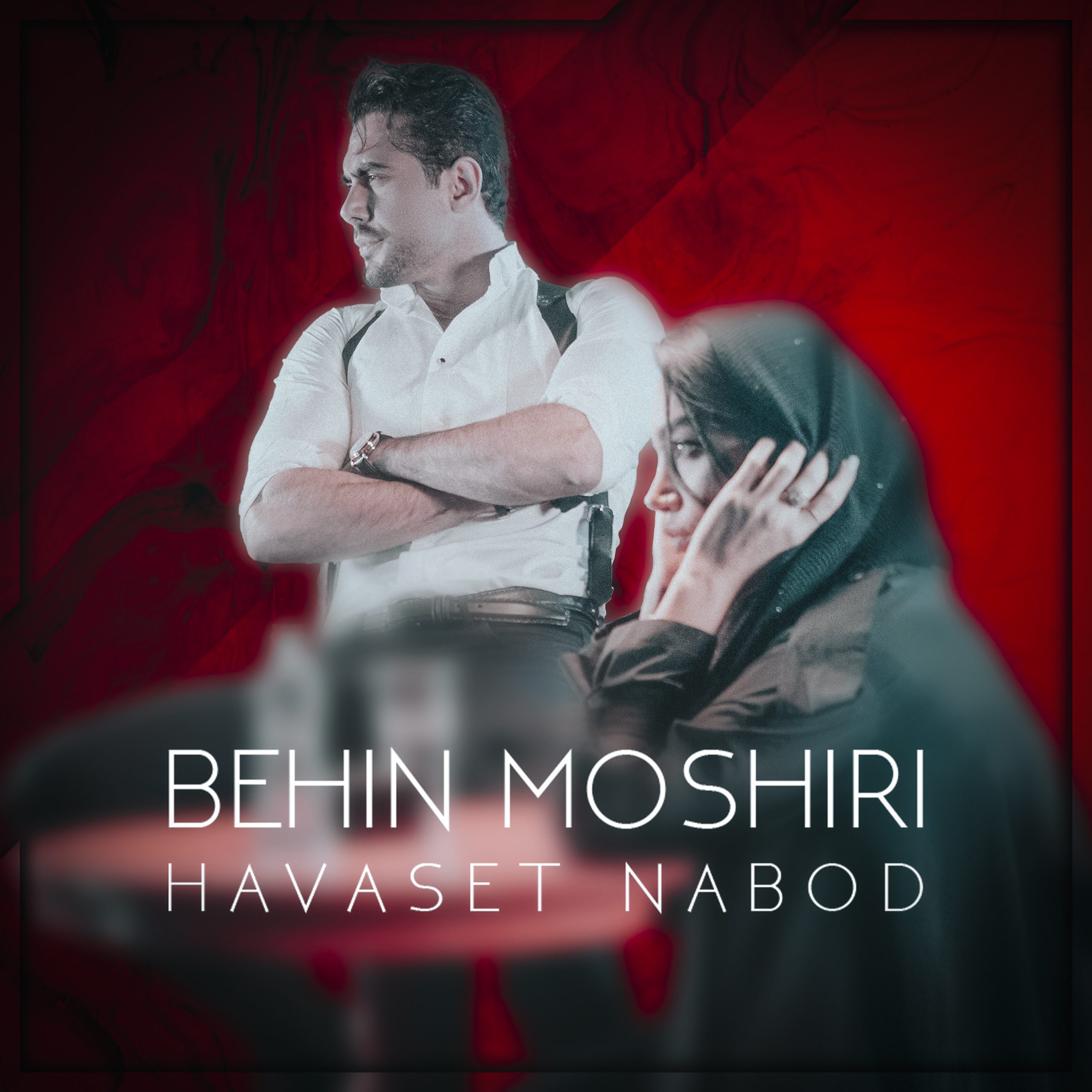 دانلود آهنگ بهین مشیری حواست نبود 1 behin moshiri havaset nabood 2024 02 05 13 30