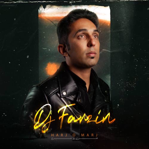 دانلود آهنگ دی جی فرزین هرج و مرج 1 dj farzin harjo marj 2024 02 03 08 35