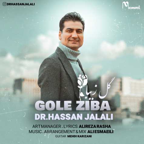 دانلود آهنگ دکتر حسن جلالی گل زیبا 1 dr hassan jalali gole ziba 2024 02 07 11 30