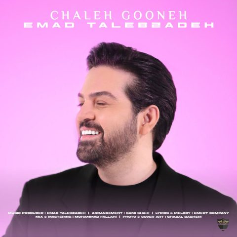 دانلود آهنگ عماد طالب زاده چال گونه 9 emad talebzadeh chaleh gooneh 2024 02 07 20 55
