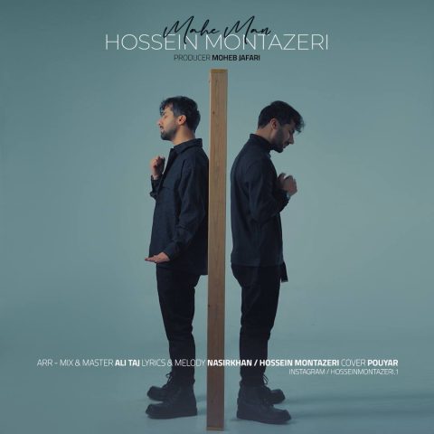 دانلود آهنگ حسین منتظری ماه من 1 hossein montazeri mahe man 2024 02 13 10 10