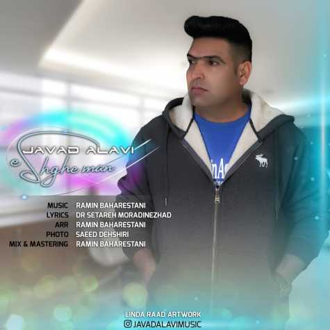 دانلود آهنگ جواد علوی عشق من 1 javad alavi eshghe man 2024 02 17 10 30