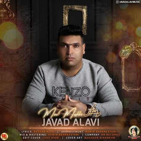 دانلود آهنگ جواد علوی مو مشکی 1 javad alavi moo meshki 2024 02 07 12 10