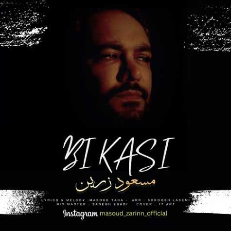 دانلود آهنگ مسعود زرین بی کسی 1 masoud zarin bi kasi 2024 02 08 11 20
