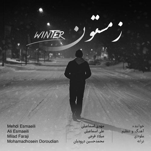 دانلود آهنگ مهدی اسماعیلی زمستون 1 mehdi esmaeili zemestoon 2024 02 16 19 25
