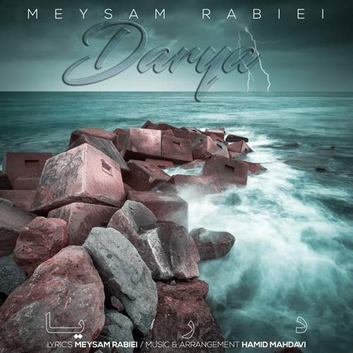 دانلود آهنگ میثم ربیعی دریا 1 meysam rabeie darya 2024 02 08 14 00