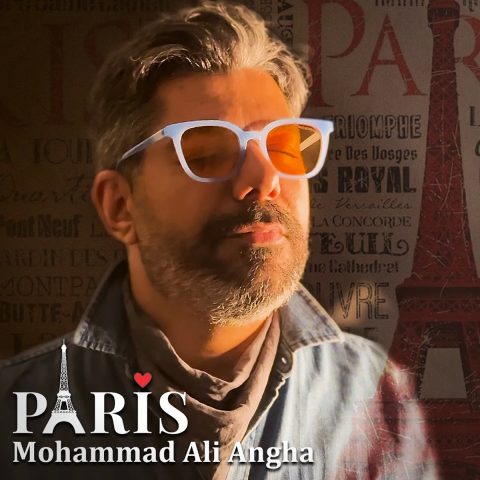 دانلود آهنگ محمدعلی عنقا پاریس 1 mohammad ali angha paris 2024 02 19 13 50