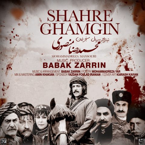 دانلود آهنگ محمدرضا منصوری شهر غمگین 1 mohammadreza mansouri shahre ghamgin 2024 02 13 11 35