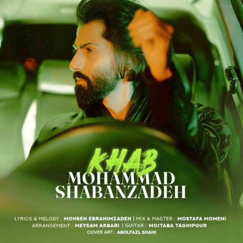 دانلود آهنگ محمدرضا شعبانزاده خواب 1 mohammadreza shabanzadeh khab 2024 02 11 16 20
