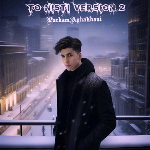 دانلود آهنگ پرهام آقاخانی تو نیستی (ورژن جدید) 1 parham aghakhani to nisti new version 2024 02 01 06 20