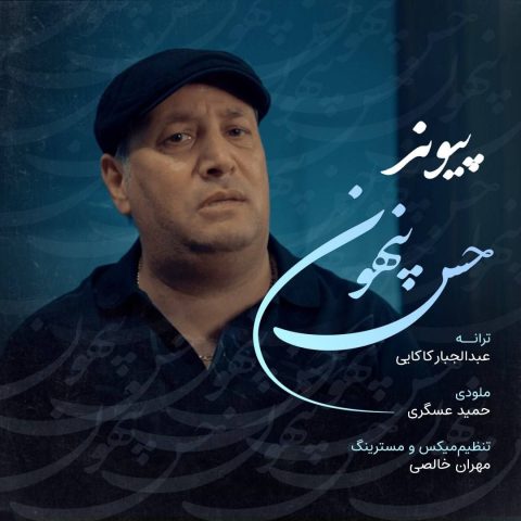 دانلود آهنگ پیوند حس پنهون 1 peyvand hesse penhoon 2024 02 15 14 50