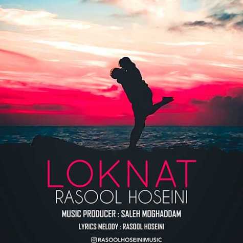 دانلود آهنگ رسول حسینی لکنت 1 rasool hoseini loknat 2024 02 17 10 50