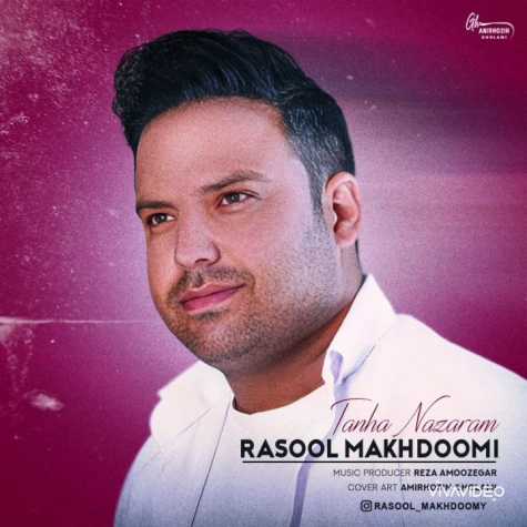 دانلود آهنگ رسول مخدومی تنهام نزار 1 rasool makhdoomi tanham nazar 2024 02 13 11 55