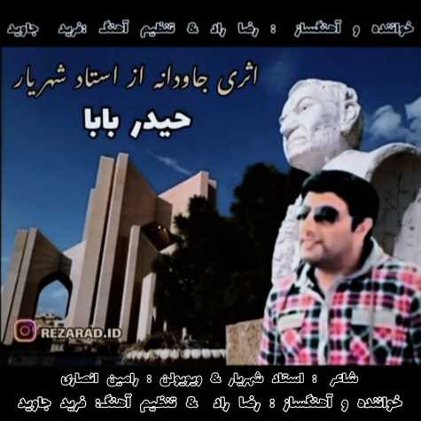 دانلود آهنگ رضا راد (رضا سورنا) حیدر بابا (استاد شهریار) 1 reza surena heydar baba 2024 02 29 10 05