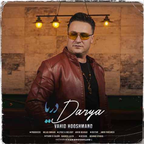 دانلود آهنگ وحید هوشمند دریا 1 vahid hooshmand darya 2024 02 28 20 00