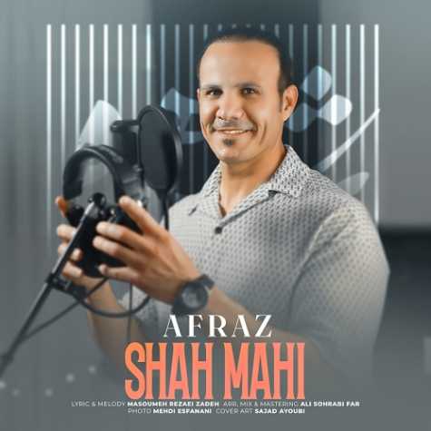 دانلود آهنگ افراز شاه ماهی 1 afraz shah mahi 2024 03 16 15 15