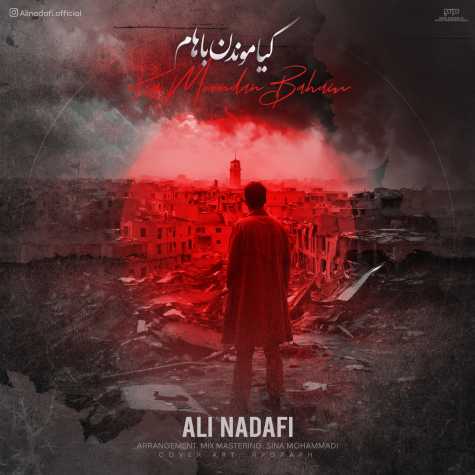 دانلود آهنگ علی ندافی کیا موندن باهام 1 ali nadafi kia moondan baham 2024 03 13 11 35