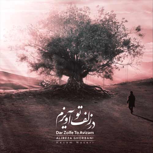 alireza ghorbani dar zolfe to avizam 2024 03 03 16 27