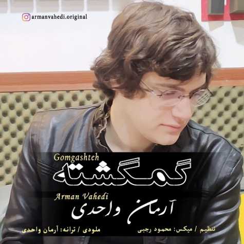 دانلود آهنگ آرمان واحدی گمگشته 1 arman vahedi gomgashte 2024 03 11 11 25