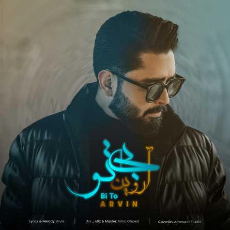 دانلود آهنگ آروین بی تو 1 arvin bi to 2024 03 04 15 45