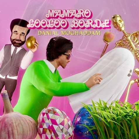 دانلود آهنگ دانیال مقدم ممرو لولو برد 1 danial moghaddam mamaro looloo bord 2024 03 16 14 53
