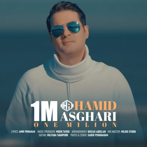 دانلود آهنگ حمید اصغری یک میلیون 1 hamid asghari 1 milion 2024 03 10 17 05