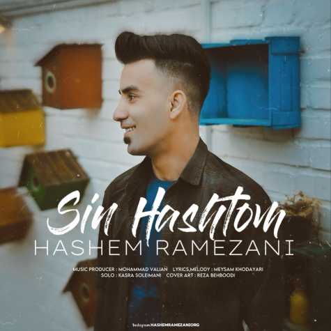 دانلود آهنگ هاشم رمضانی سین هشتم 1 hashem ramezani sine hashtom 2024 03 19 14 05